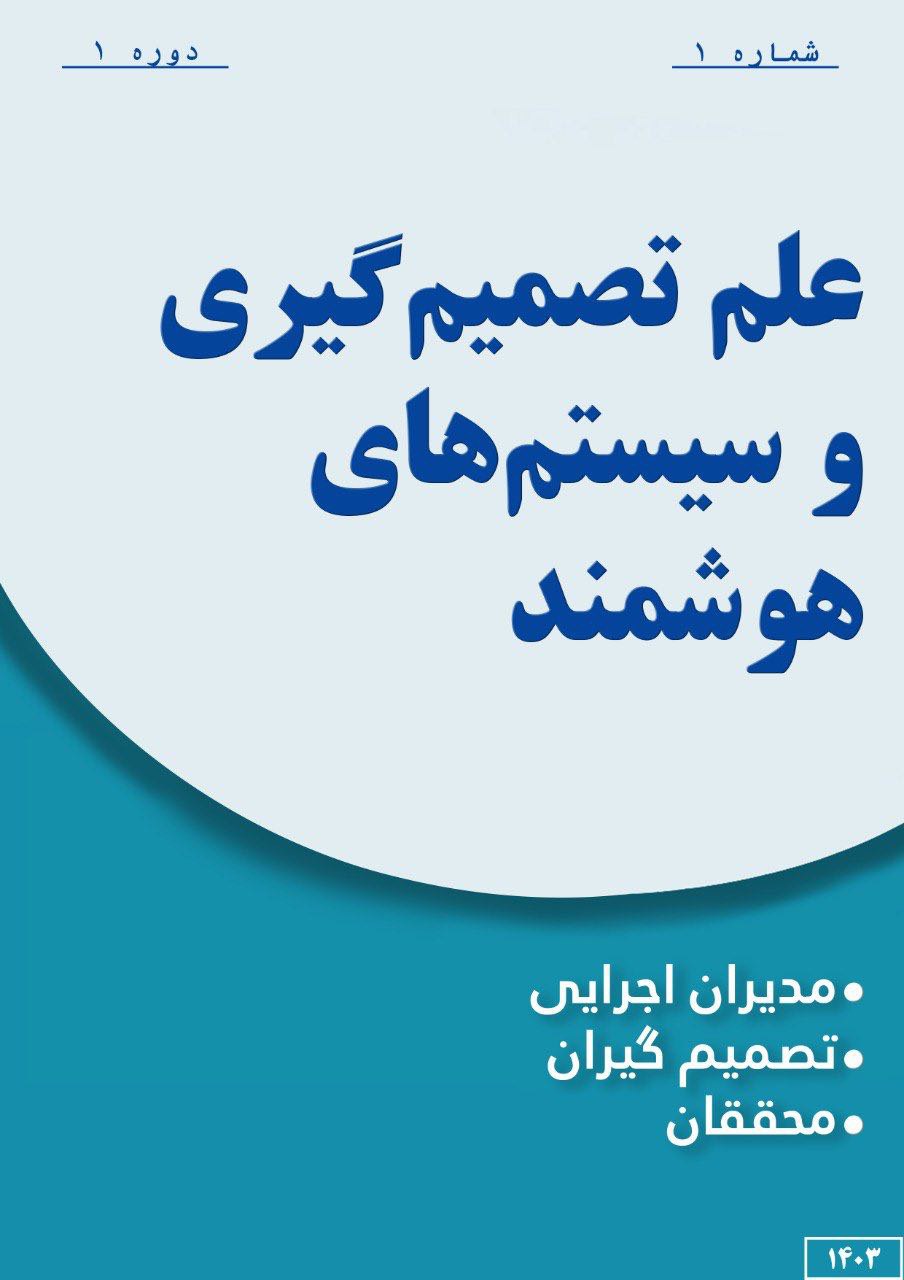 مشاهده دوره 2 شماره 2 (1404)